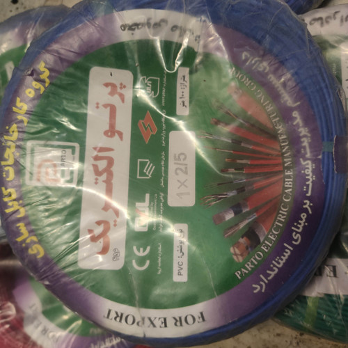 پرتو سیم 2.5*1